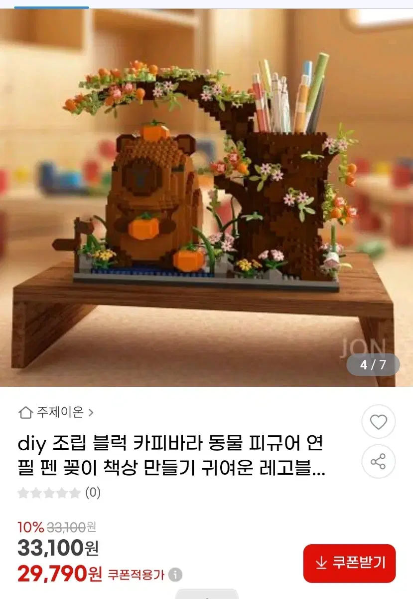 (미개봉) 카피바라 레고 새제품 판매